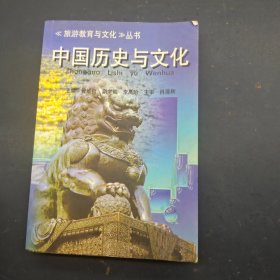 中国历史与文化