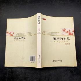 课堂的苇草