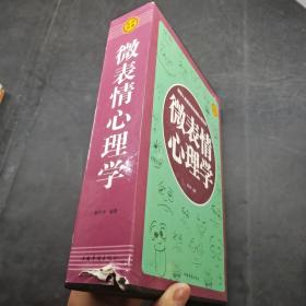 微表情心理学(全4册)