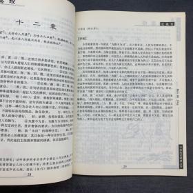 中华传世经典文库最新修订版 道德经
