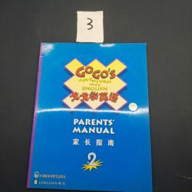 戈戈学英语 家长指南2