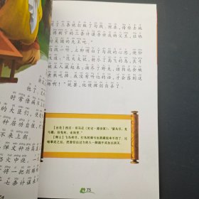 中国孩子最喜欢看的成语故事 成语故事 三