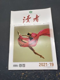 读者2021年19