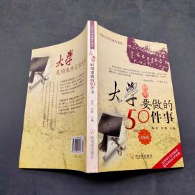 大学时期要做的50件事