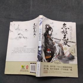 驚鴻戀姬無雙下