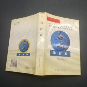 體育卷