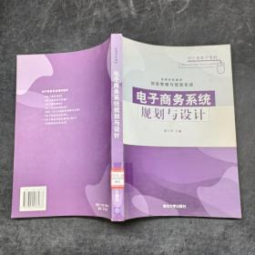 電子商務系統(tǒng)規(guī)劃與設計