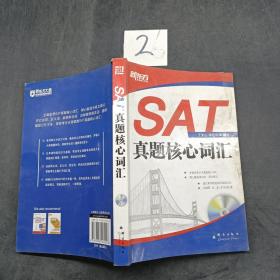 SAT真题核心词汇