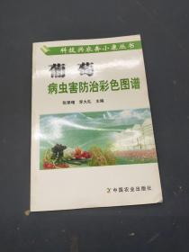 葡萄病虫害防治彩色图谱