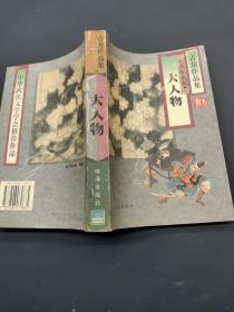 古龙作品集：大人物