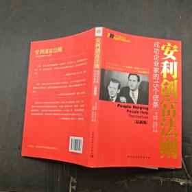 安利创富法则