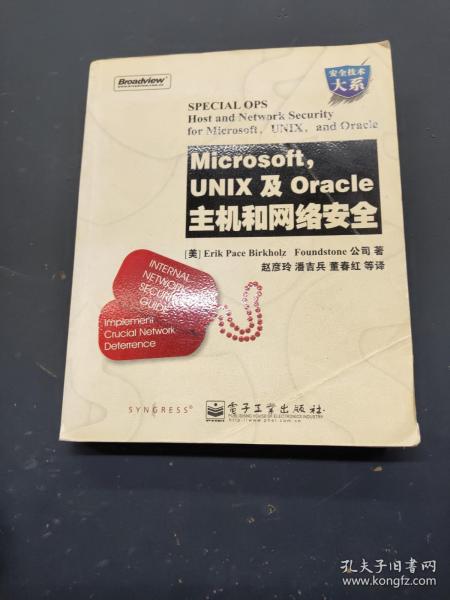 Microsoft，UNIX及Oracle主机和网络安全