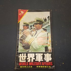 世界军事 1995  6