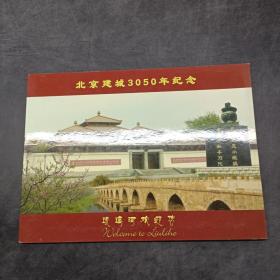 北京建城3050年纪念琉璃河欢迎您