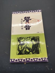 聲音