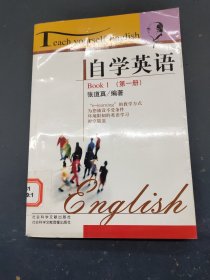 自学英语 第一册