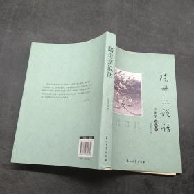 陪母親說話
