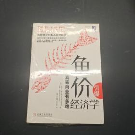 鱼价引爆经济学