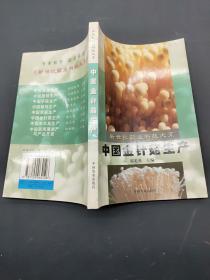 中国金针菇生产