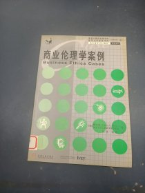 商业伦理学案例
