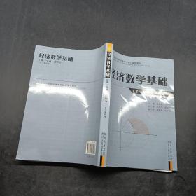 经济数学基础 第一分册 微积分