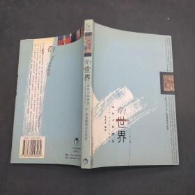 看 世界 第二輯