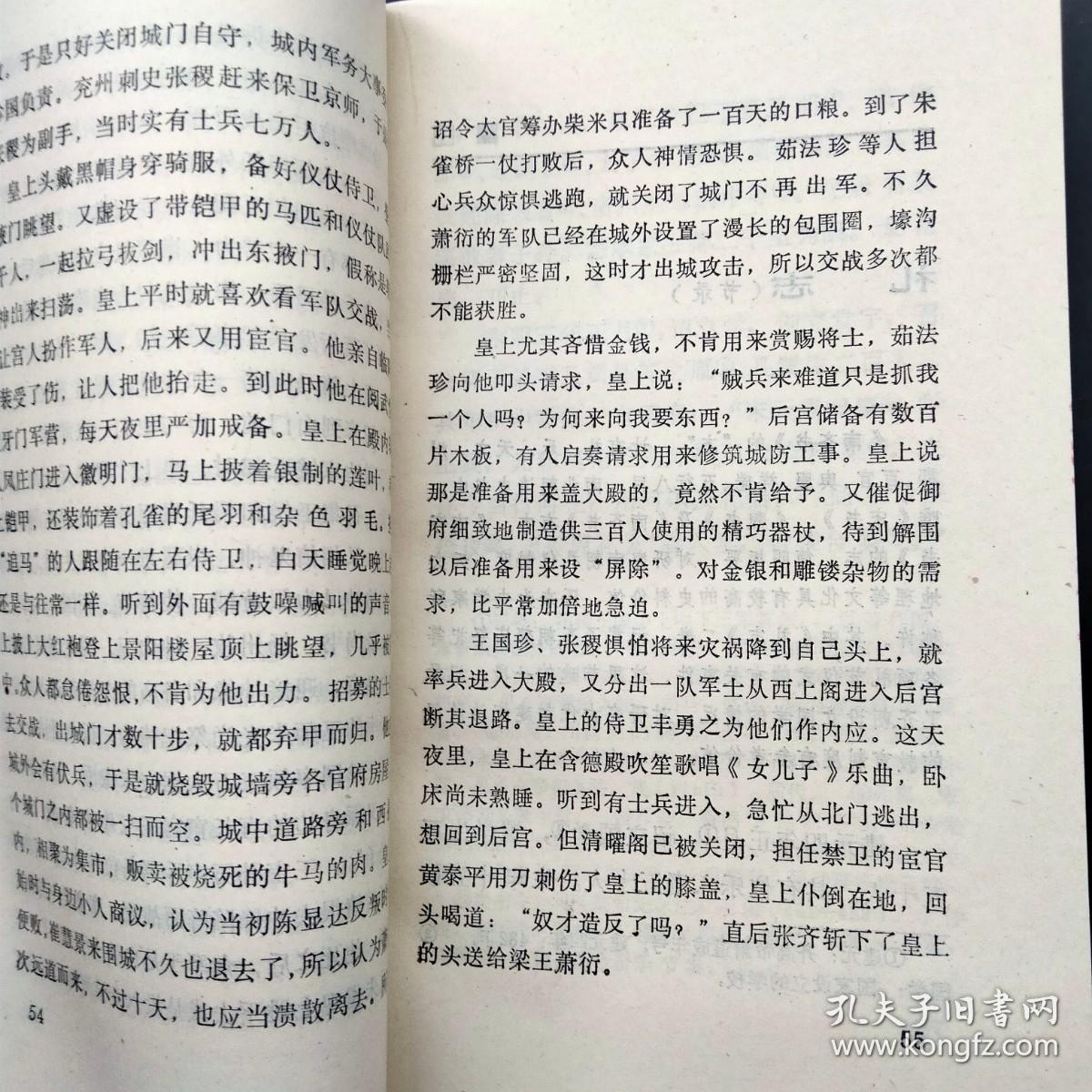 古代文史名著选译丛书。南齐书选译