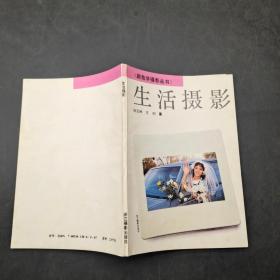 生活摄影