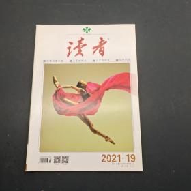 读者2021 19