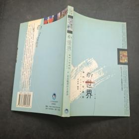 看 世界 第二輯