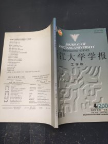浙江大学学报 工学版2007 4