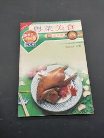 粤菜美食 新派菜谱系列