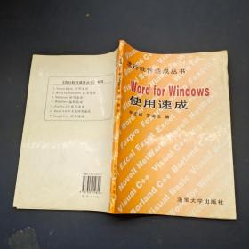 Word for Windows使用速成