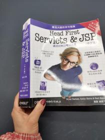 Head first Servlets & JSP:通过SCWCD 之路:中文版