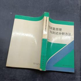 物性测量原理与测试分析方法