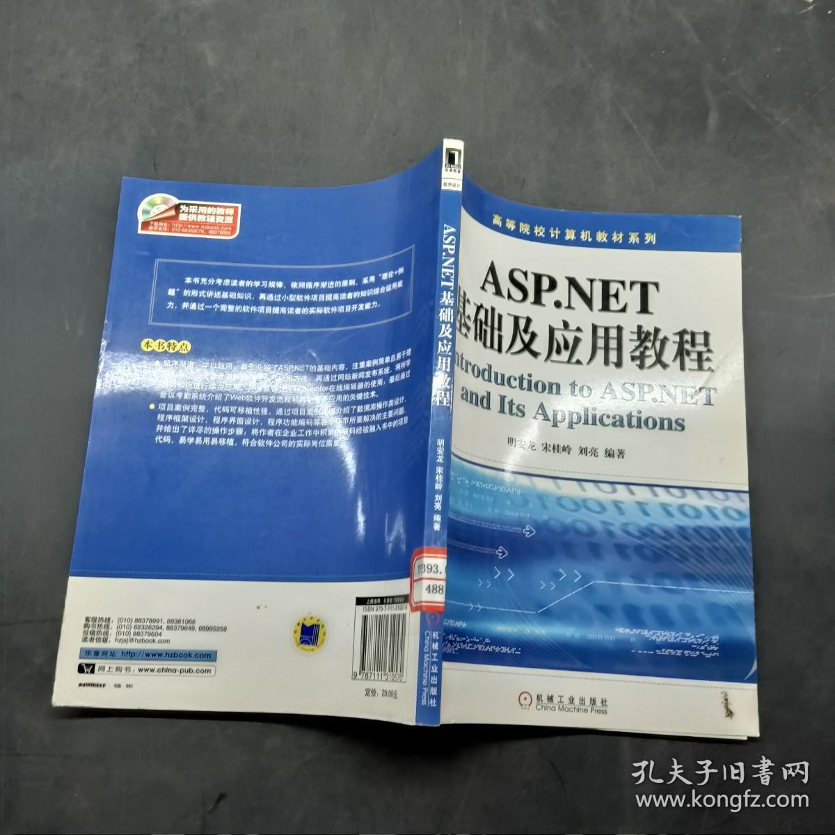 ASPNET运用高手进阶，揭秘核心使用技巧？  第1张