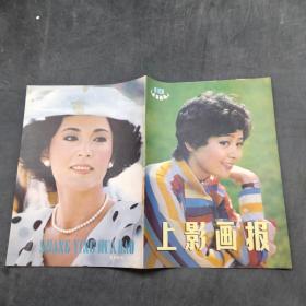 上影画报1984年第10期。