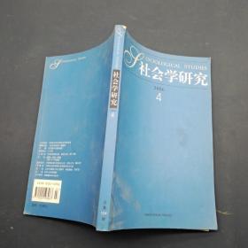 社会学研究 2006 4