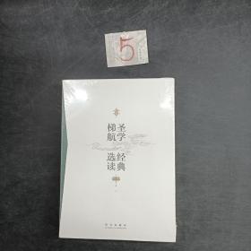 圣学梯航