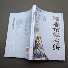 隋唐顶级名将