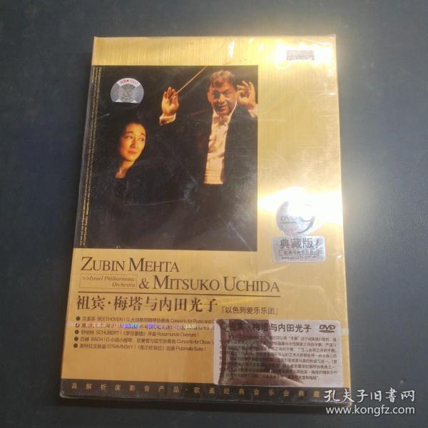 祖宾梅塔与内田光子DVD9 光盘.