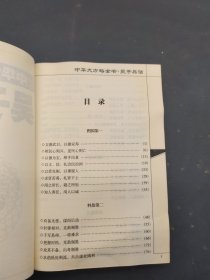 中华大方略全书 吴子兵法