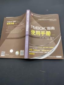 pmbok指南使用手册 （第2版）