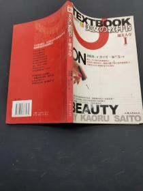 美女的教科书1 超美人学