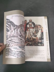 刘文西作品欣赏