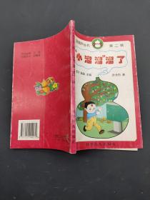 小溜溜溜了
