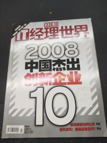 經(jīng)理世界 2008 22
