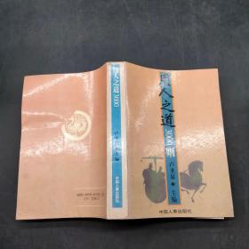 用人之道3000則