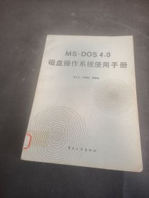 MS-DOS 4.0 磁盤操作系統(tǒng)使用手冊