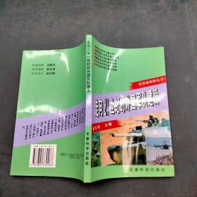 走向21世纪的外国军队建设